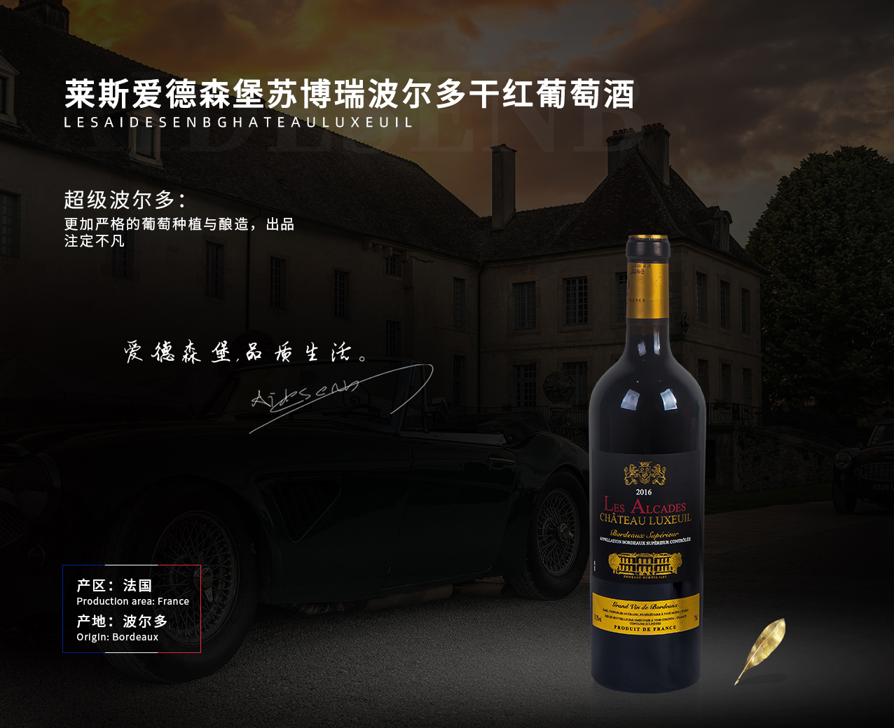 萊斯愛(ài)德森堡蘇博瑞波爾多干紅葡萄酒 萊斯愛(ài)德森堡蘇博瑞波爾多干紅葡萄酒